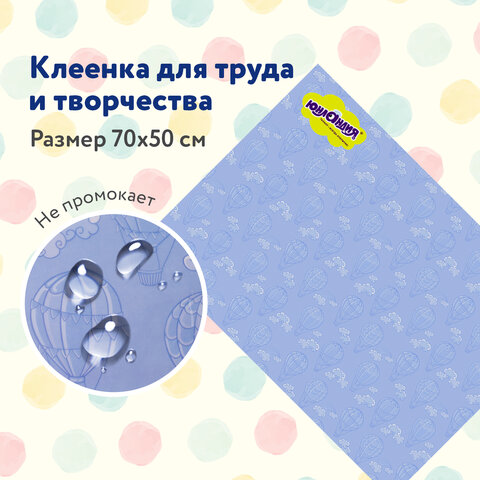 Клеёнка настольная для занятий творчеством ЮНЛАНДИЯ, с рисунком, 50х70см, ПВХ, Клеёнка настольная для занятий творчеством ЮНЛАНДИЯ, с рисунком, 50х70см, ПВХ,