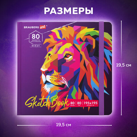 Скетчбук, белая бумага 80 г/м2, 195х195 мм, 80 л., резинка, твердый, BRAUBERG Скетчбук, белая бумага 80 г/м2, 195х195 мм, 80 л., резинка, твердый, BRAUBERG