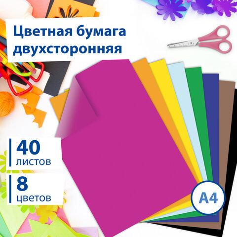 Цветная бумага А4 ТОНИРОВАННАЯ В МАССЕ, 40 листов 8 цветов, склейка, 80 г/м2, Цветная бумага А4 ТОНИРОВАННАЯ В МАССЕ, 40 листов 8 цветов, склейка, 80 г/м2,