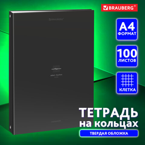 Тетрадь на кольцах БОЛЬШАЯ 210х305мм А4, 100л, обложка картон, клетка, BRAUBERG, Тетрадь на кольцах БОЛЬШАЯ 210х305мм А4, 100л, обложка картон, клетка, BRAUBERG,
