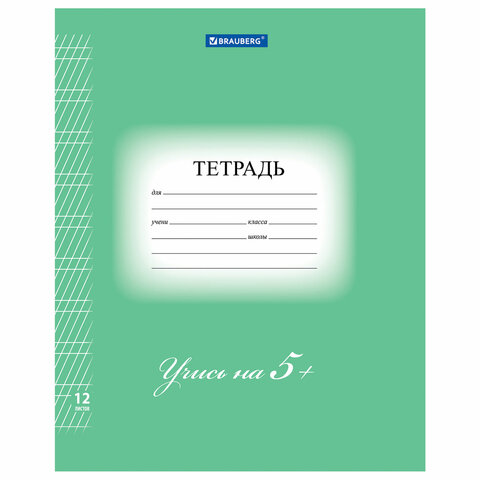 Тетрадь 12 л. BRAUBERG ЭКО "5-КА", частая косая линия, обложка плотная Тетрадь 12 л. BRAUBERG ЭКО "5-КА", частая косая линия, обложка плотная