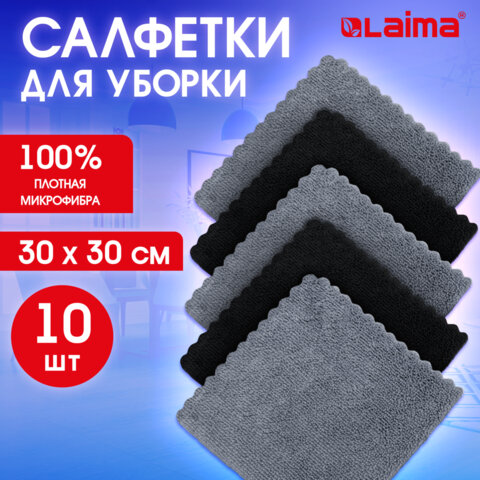 Салфетки из МИКРОФИБРЫ 30 х 30 см, GRAY & BLACK, big pack, КОМПЛЕКТ 10 штук,