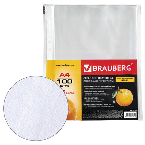 Папки-файлы перфорированные А4 BRAUBERG, КОМПЛЕКТ 100 шт., матовые, 45 мкм, Папки-файлы перфорированные А4 BRAUBERG, КОМПЛЕКТ 100 шт., матовые, 45 мкм,