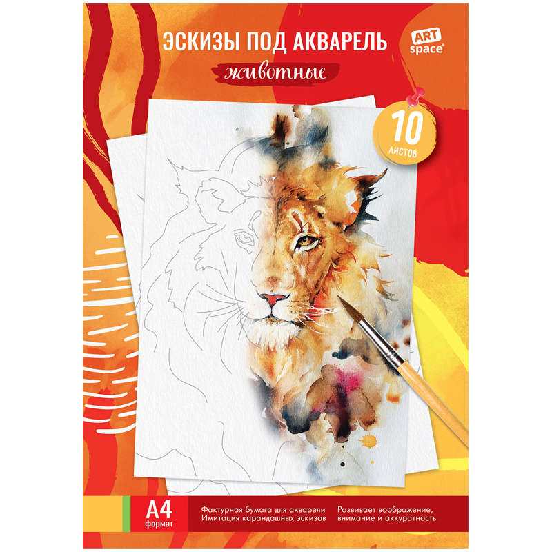Папка для акварели с эскизом 10 л., А4 ArtSpace "Животные", 180 г/м2 Папка для акварели с эскизом 10 л., А4 ArtSpace "Животные", 180 г/м2