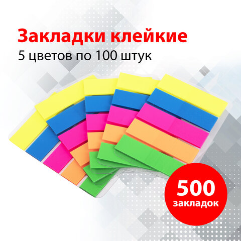 Закладки клейкие BRAUBERG НЕОНОВЫЕ пластиковые, 45х12 мм, 5 цветов х 20 л., Закладки клейкие BRAUBERG НЕОНОВЫЕ пластиковые, 45х12 мм, 5 цветов х 20 л.,