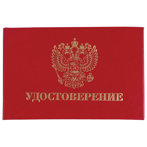 Бланк документа "Удостоверение" (жесткое), "Герб России", Бланк документа "Удостоверение" (жесткое), "Герб России",