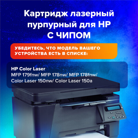 Картридж лазерный SONNEN (SH-W2073A) для HP СLJ 150/178 ВЫСШЕЕ КАЧЕСТВО Картридж лазерный SONNEN (SH-W2073A) для HP СLJ 150/178 ВЫСШЕЕ КАЧЕСТВО