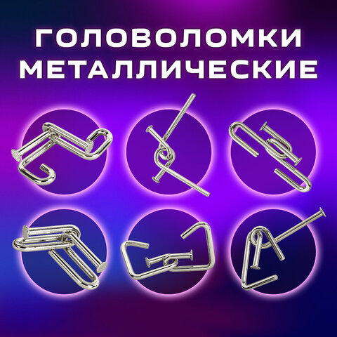 Головоломки металлические большие ЗОЛОТАЯ СКАЗКА, на6ор 6 штук, ГВОЗДИ, 664925 Головоломки металлические большие ЗОЛОТАЯ СКАЗКА, на6ор 6 штук, ГВОЗДИ, 664925