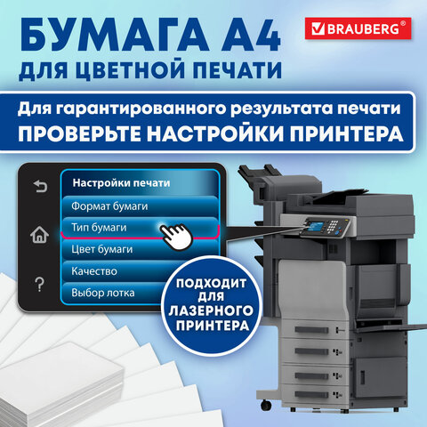 Бумага BRAUBERG DIGITAL SILK, мелованная, матовая, А4, 105 г/м, 250 л., для Бумага BRAUBERG DIGITAL SILK, мелованная, матовая, А4, 105 г/м, 250 л., для