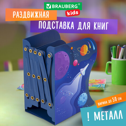 Подставка-держатель для книг и учебников BRAUBERG KIDS "Adventure" Подставка-держатель для книг и учебников BRAUBERG KIDS "Adventure"