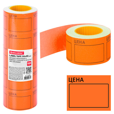 Ценник большой "Цена" 50х40 мм оранжевый самоклеящийся, КОМПЛЕКТ 5 Ценник большой "Цена" 50х40 мм оранжевый самоклеящийся, КОМПЛЕКТ 5