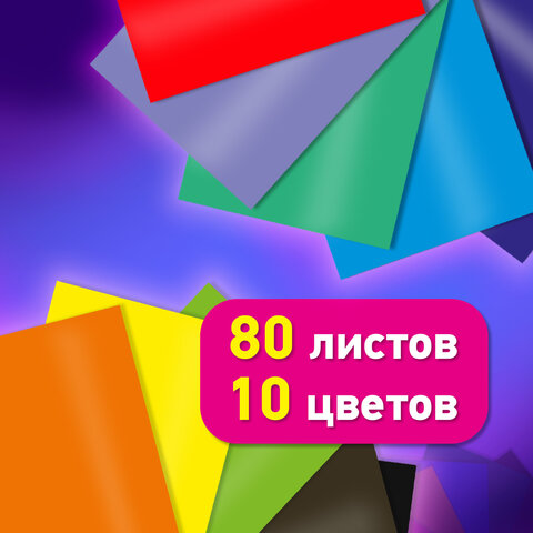 Цветная бумага А4 ТОНИРОВАННАЯ В МАССЕ, 80 листов, 10 цветов, короб, 80 г/м2, Цветная бумага А4 ТОНИРОВАННАЯ В МАССЕ, 80 листов, 10 цветов, короб, 80 г/м2,