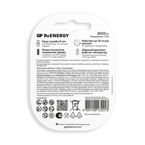 Батарейки аккумуляторные GP ReEnergy Ni-Mh КОМПЛЕКТ 4 шт. (ПРОМО 3+1), АА (HR6),