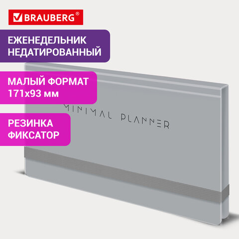 Еженедельник недатированный с резинкой 171х93 мм, BRAUBERG, твердый, 64 л., Еженедельник недатированный с резинкой 171х93 мм, BRAUBERG, твердый, 64 л.,