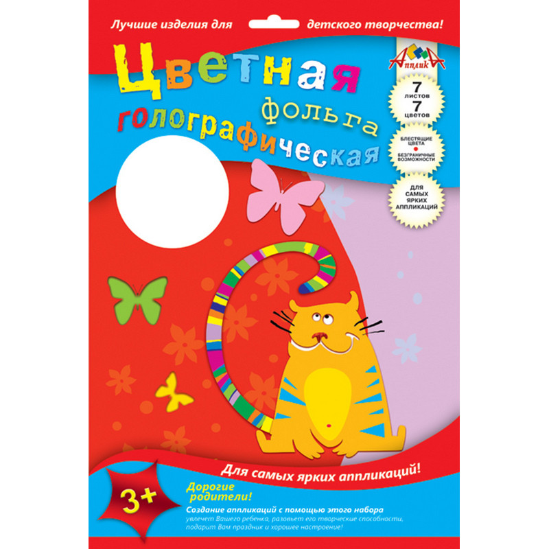 Набор для творчества цв.голографическая фольга,А4,7л.,С0296-01/02/03/04 637969 Набор для творчества цв.голографическая фольга,А4,7л.,С0296-01/02/03/04 637969