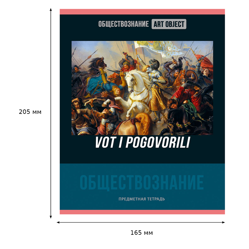 Тетрадь предметная 48л. BG "Art object" - Обществознание, эконом Тетрадь предметная 48л. BG "Art object" - Обществознание, эконом