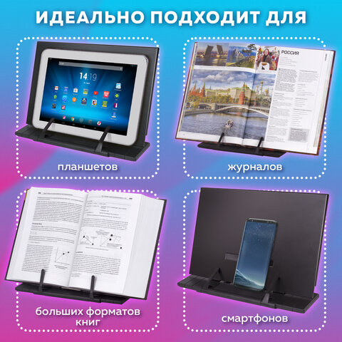 Подставка для книг, учебников BRAUBERG, регулируемый наклон, металл/пластик, Подставка для книг, учебников BRAUBERG, регулируемый наклон, металл/пластик,