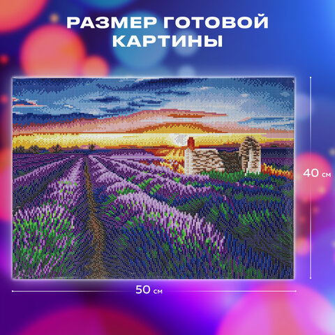Картина стразами (алмазная мозаика) 40х50 см, ОСТРОВ СОКРОВИЩ "Лавандовое Картина стразами (алмазная мозаика) 40х50 см, ОСТРОВ СОКРОВИЩ "Лавандовое