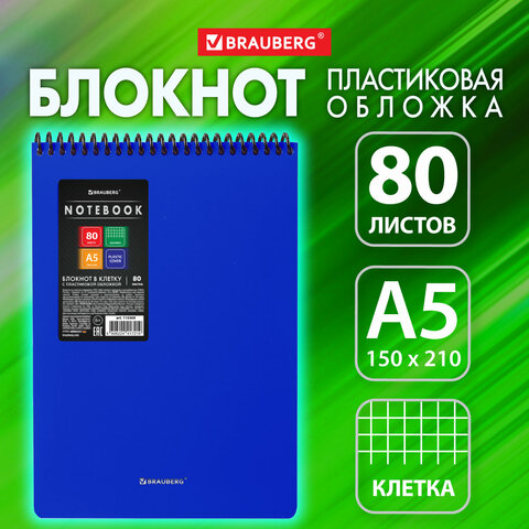 Блокнот А5, 80 листов, спираль пластиковая, обложка пластик, клетка, BRAUBERG Блокнот А5, 80 листов, спираль пластиковая, обложка пластик, клетка, BRAUBERG