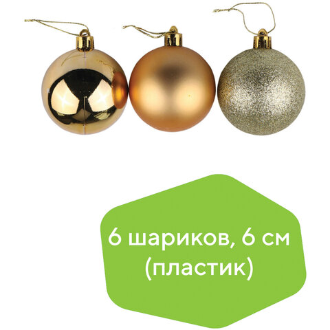 Шары елочные ЗОЛОТАЯ СКАЗКА, набор 6 штук, пластик, 6 см, темное золото (глянец,