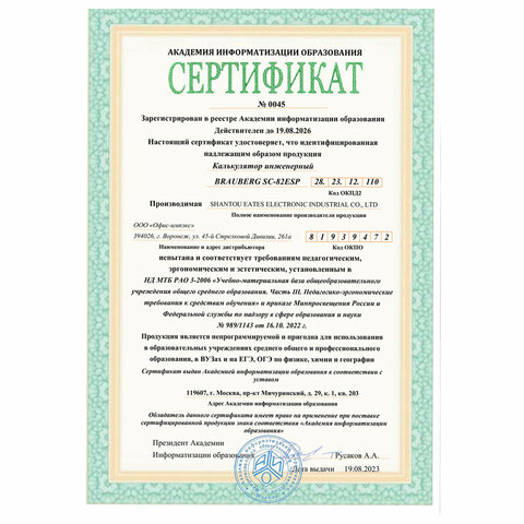 Калькулятор инженерный BRAUBERG SC-82ESP (165х84 мм), 252 функции, 10+2 Калькулятор инженерный BRAUBERG SC-82ESP (165х84 мм), 252 функции, 10+2