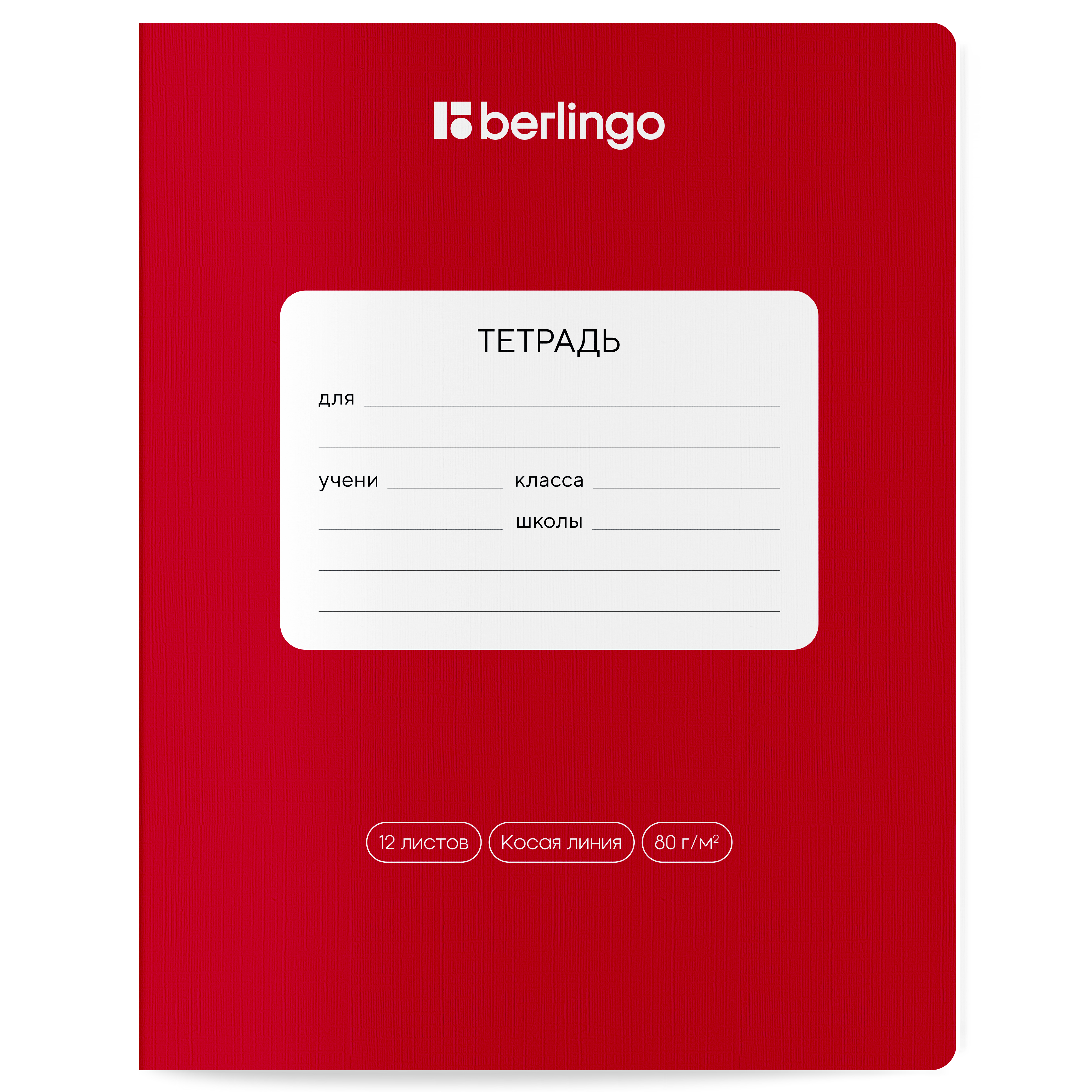 Тетрадь 12 листов, косая линия Berlingo "Classic Pro", 80г/м2, ассорти Тетрадь 12 листов, косая линия Berlingo "Classic Pro", 80г/м2, ассорти