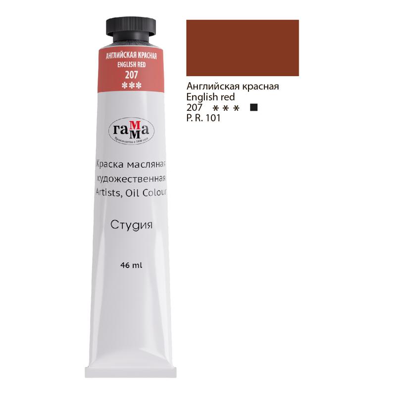 Краска масляная художественная Гамма "Студия", 46мл, туба, английская Краска масляная художественная Гамма "Студия", 46мл, туба, английская