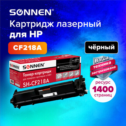 Картридж лазерный SONNEN (SH-CF218A) для HP LaserJet M132/M104, ВЫСШЕЕ КАЧЕСТВО, Картридж лазерный SONNEN (SH-CF218A) для HP LaserJet M132/M104, ВЫСШЕЕ КАЧЕСТВО,