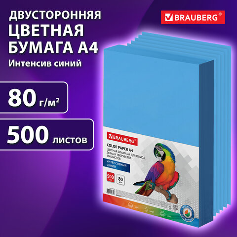 Бумага цветная BRAUBERG, А4, 80 г/м2, 500 л., интенсив, синяя, для офисной Бумага цветная BRAUBERG, А4, 80 г/м2, 500 л., интенсив, синяя, для офисной