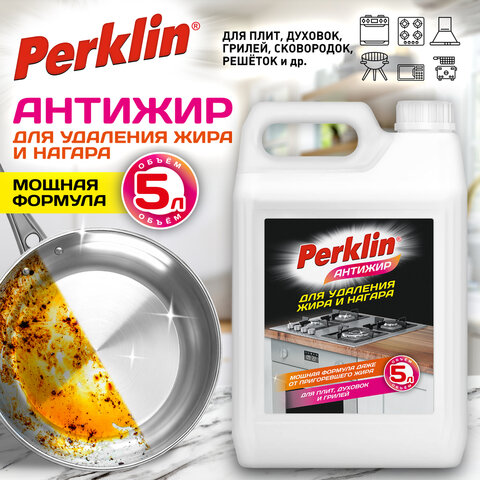 Средство для чистки плит, духовок, грилей от жира/нагара PERKLIN (ПЕРКЛИН)