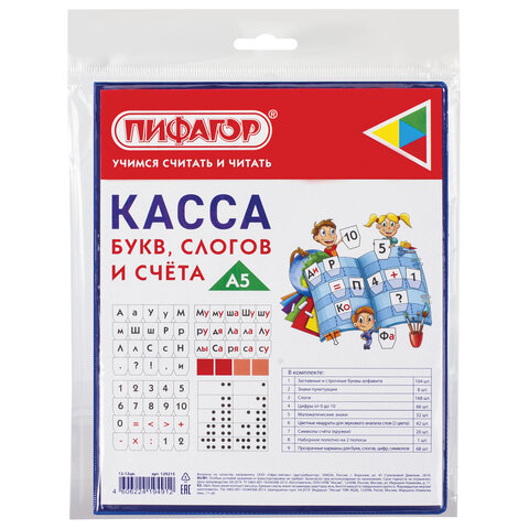 Касса букв, слогов и счета ПИФАГОР, с цветным рисунком, А5, ПВХ, 129215 Касса букв, слогов и счета ПИФАГОР, с цветным рисунком, А5, ПВХ, 129215