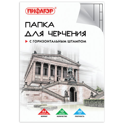 Папка для черчения А4, 210х297 мм, 10 л., 160 г/м2, рамка с горизонтальным Папка для черчения А4, 210х297 мм, 10 л., 160 г/м2, рамка с горизонтальным