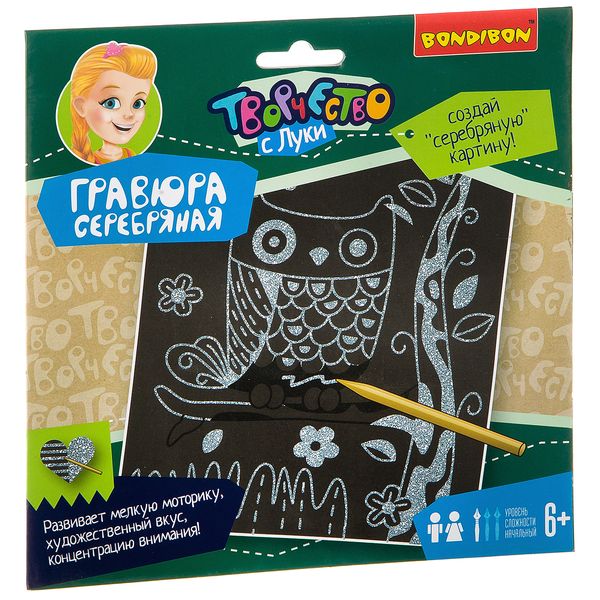 Набор для творчества BONDIBON. Гравюра серебряная детская Набор для творчества BONDIBON. Гравюра серебряная детская