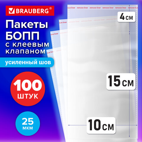 Пакеты БОПП с клеевым клапаном, КОМПЛЕКТ 100 штук, 10х15 + 4 см, 25 мкм, с Пакеты БОПП с клеевым клапаном, КОМПЛЕКТ 100 штук, 10х15 + 4 см, 25 мкм, с