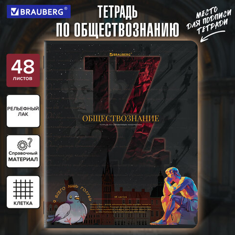 Тетрадь предметная ДАТЫ 48 л., TWIN-лак, ОБЩЕСТВОЗНАНИЕ, клетка, подсказ, Тетрадь предметная ДАТЫ 48 л., TWIN-лак, ОБЩЕСТВОЗНАНИЕ, клетка, подсказ,