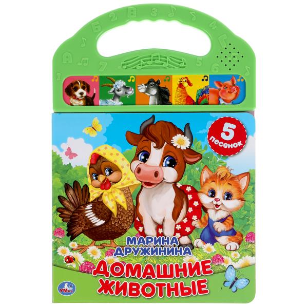 Домашние животные. Дружинина (5 зв. кнопок в пласт. ручке) 165х242мм 10стр. Умка Домашние животные. Дружинина (5 зв. кнопок в пласт. ручке) 165х242мм 10стр. Умка