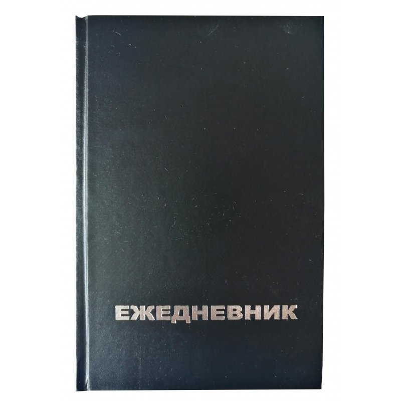 Ежедневник недатированный Attache Economy, бумвин., черный, А5, 128х200мм, 160л Ежедневник недатированный Attache Economy, бумвин., черный, А5, 128х200мм, 160л