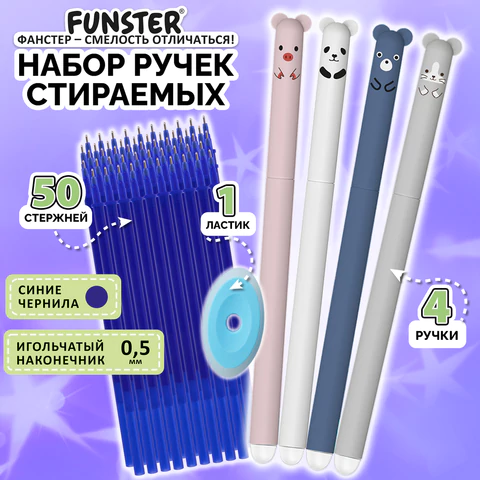 Ручки гелевые стираемые FUNSTER (ФАНСТЕР) "CUTE ANIMALS", СИНИЕ, НАБОР Ручки гелевые стираемые FUNSTER (ФАНСТЕР) "CUTE ANIMALS", СИНИЕ, НАБОР