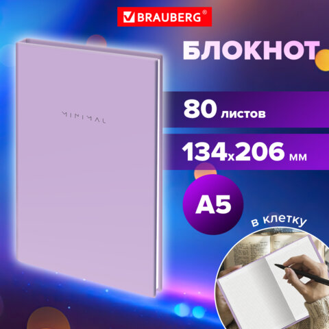 Блокнот А5 134х206 мм, 80 л., твёрдый, клетка, BRAUBERG "Minimal", Блокнот А5 134х206 мм, 80 л., твёрдый, клетка, BRAUBERG "Minimal",