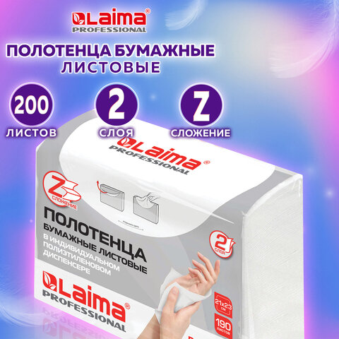 Полотенце бумажное КОМПЛЕКТ 190 шт., ЛАЙМА (Система H2) ЛЮКС, 2-слойное, белое, Полотенце бумажное КОМПЛЕКТ 190 шт., ЛАЙМА (Система H2) ЛЮКС, 2-слойное, белое,