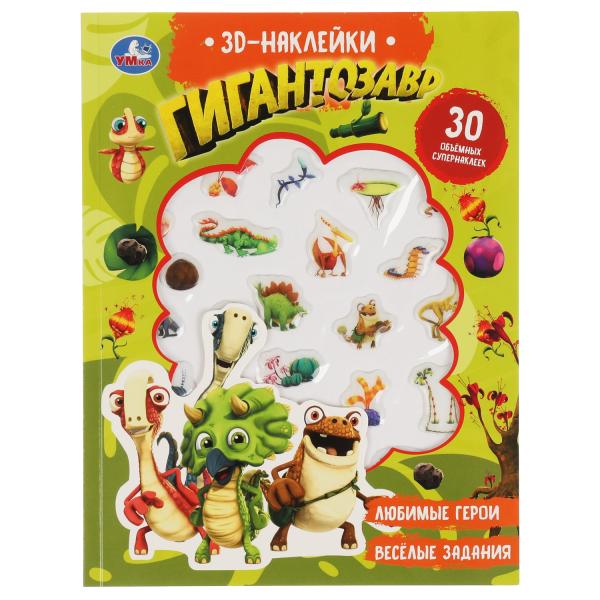 Гигантозавр (активити с 3D накл, 30 шт) 180х236мм 16 стр. Умка Гигантозавр (активити с 3D накл, 30 шт) 180х236мм 16 стр. Умка