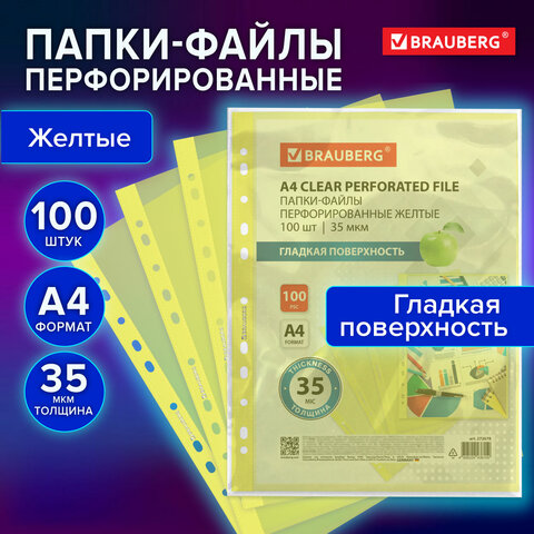 Папки-файлы перфорированные ЖЕЛТЫЕ А4 BRAUBERG, комплект 100 штук, гладкие, 35 Папки-файлы перфорированные ЖЕЛТЫЕ А4 BRAUBERG, комплект 100 штук, гладкие, 35