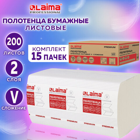 Полотенца бумажные 200 штук, ЛАЙМА (Система H3), комплект 15 шт., люкс, 2-х Полотенца бумажные 200 штук, ЛАЙМА (Система H3), комплект 15 шт., люкс, 2-х