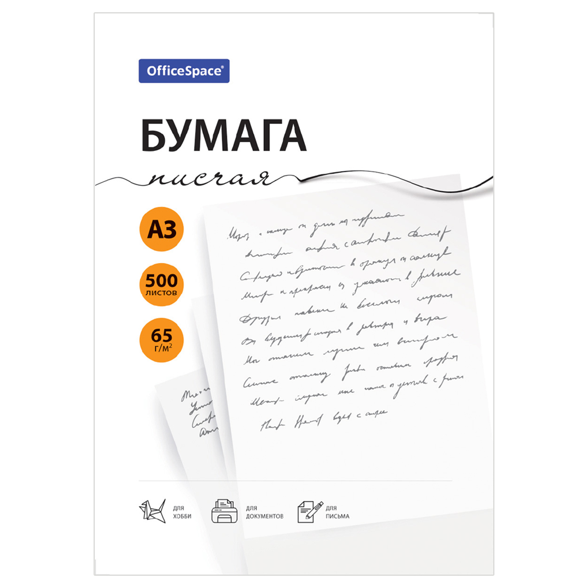 Бумага писчая OfficeSpace, А3, 500л., 65г/м2, 92% Бумага писчая OfficeSpace, А3, 500л., 65г/м2, 92%