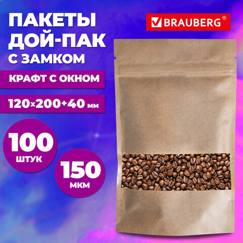 Пакет дой-пак с замком ZIP LOCK, крафт с окном 50 мм, 120х200 + 40 мм, 100 штук,