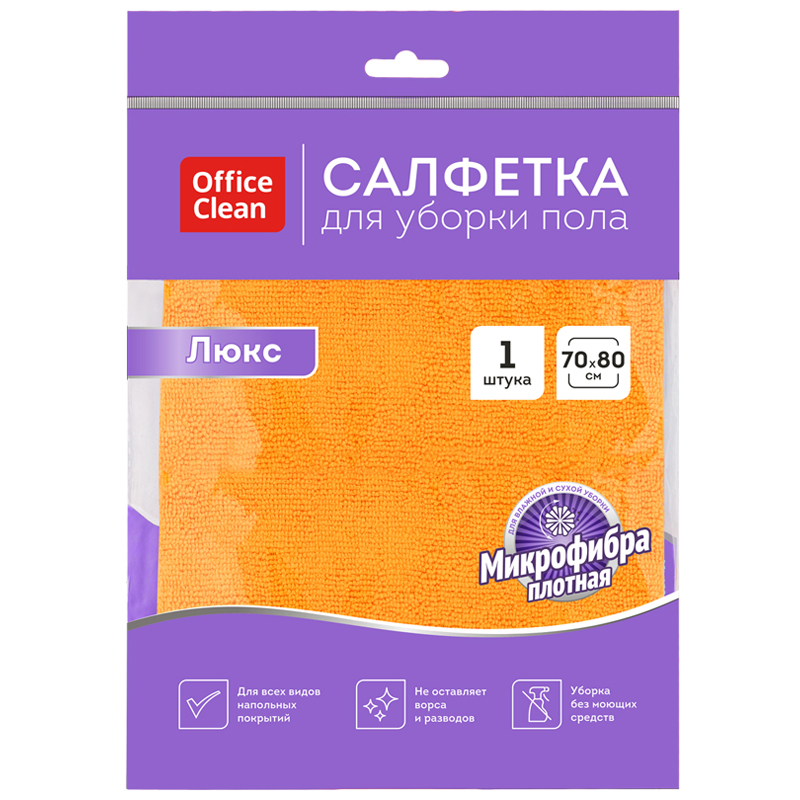 Тряпка для мытья пола OfficeClean "Люкс", микрофибра, 70*80см, Тряпка для мытья пола OfficeClean "Люкс", микрофибра, 70*80см,
