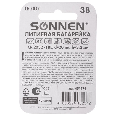Батарейка литиевая SONNEN Lithium CR2032 "таблетка, дисковая, Батарейка литиевая SONNEN Lithium CR2032 "таблетка, дисковая,