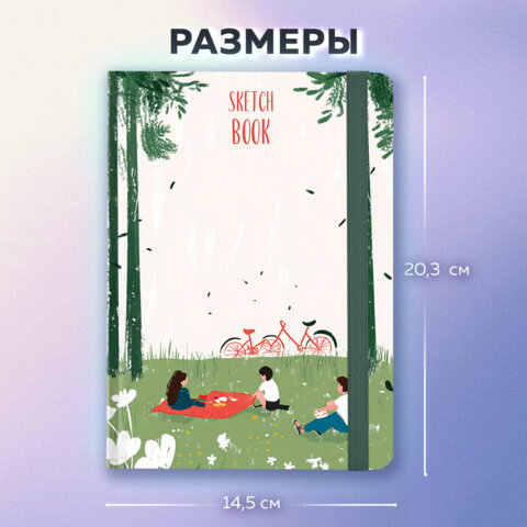 Скетчбук, белая бумага 120 г/м2, 145х203 мм, 80 л., резинка, твердый, BRAUBERG