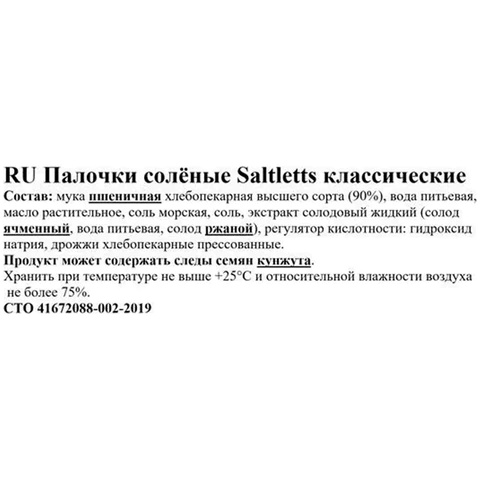 Палочки соленые Lorenz SALTLETTS Классические, 150 г, 16210000205В Палочки соленые Lorenz SALTLETTS Классические, 150 г, 16210000205В