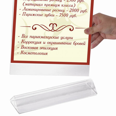 Подставка настольная для рекламных материалов ВЕРТИКАЛЬНАЯ (300х210 мм), формат